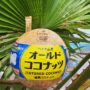 Matured Coconut 12 Pcs